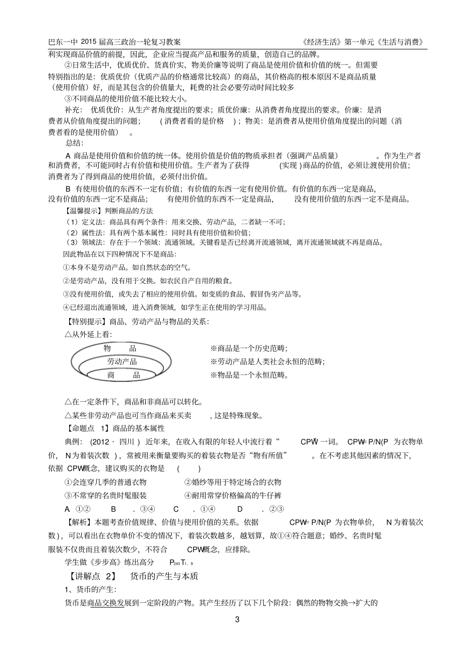 2015届第一轮复习教学设计必修1第一课神奇的货币剖析_第3页