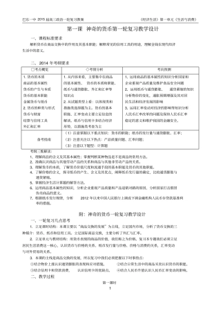 2015届第一轮复习教学设计必修1第一课神奇的货币剖析