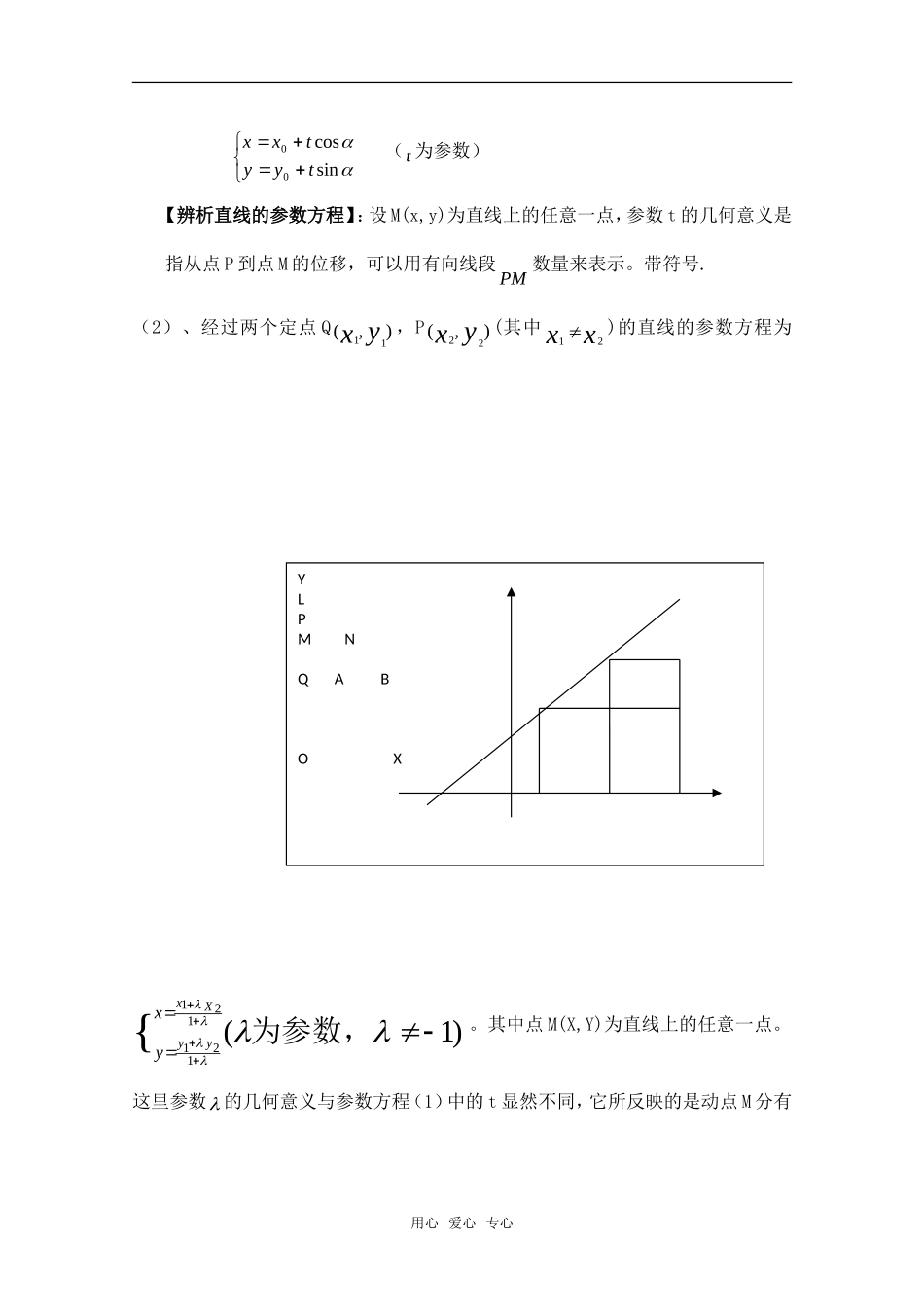 高中数学 2.5《直线的参数方程》教案 北师大版选修4_第2页