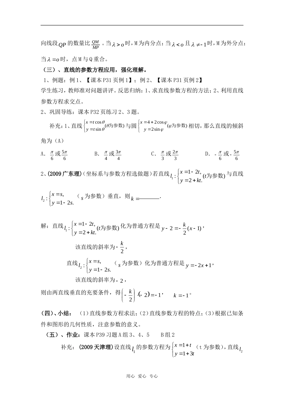 高中数学 2.5《直线的参数方程》教案 北师大版选修4_第3页