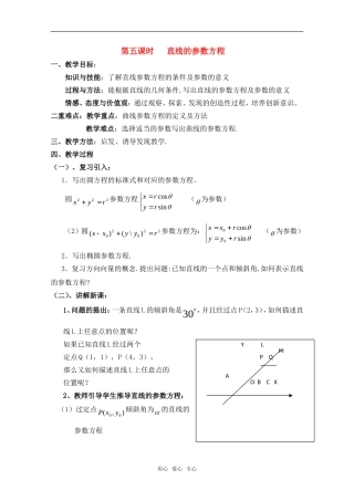 高中数学 2.5《直线的参数方程》教案 北师大版选修4
