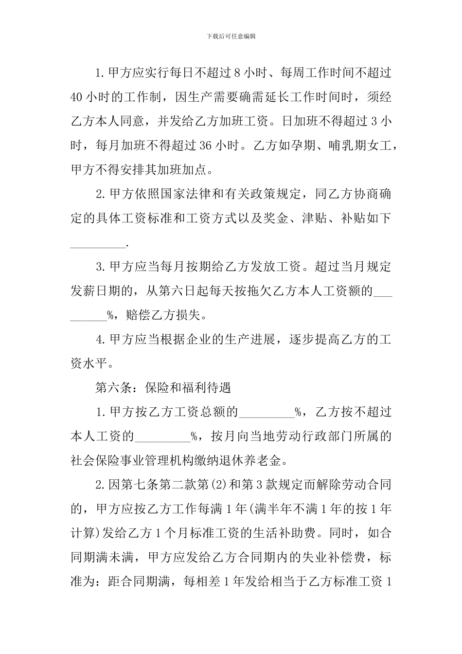 私人企业劳动合同范文_第2页