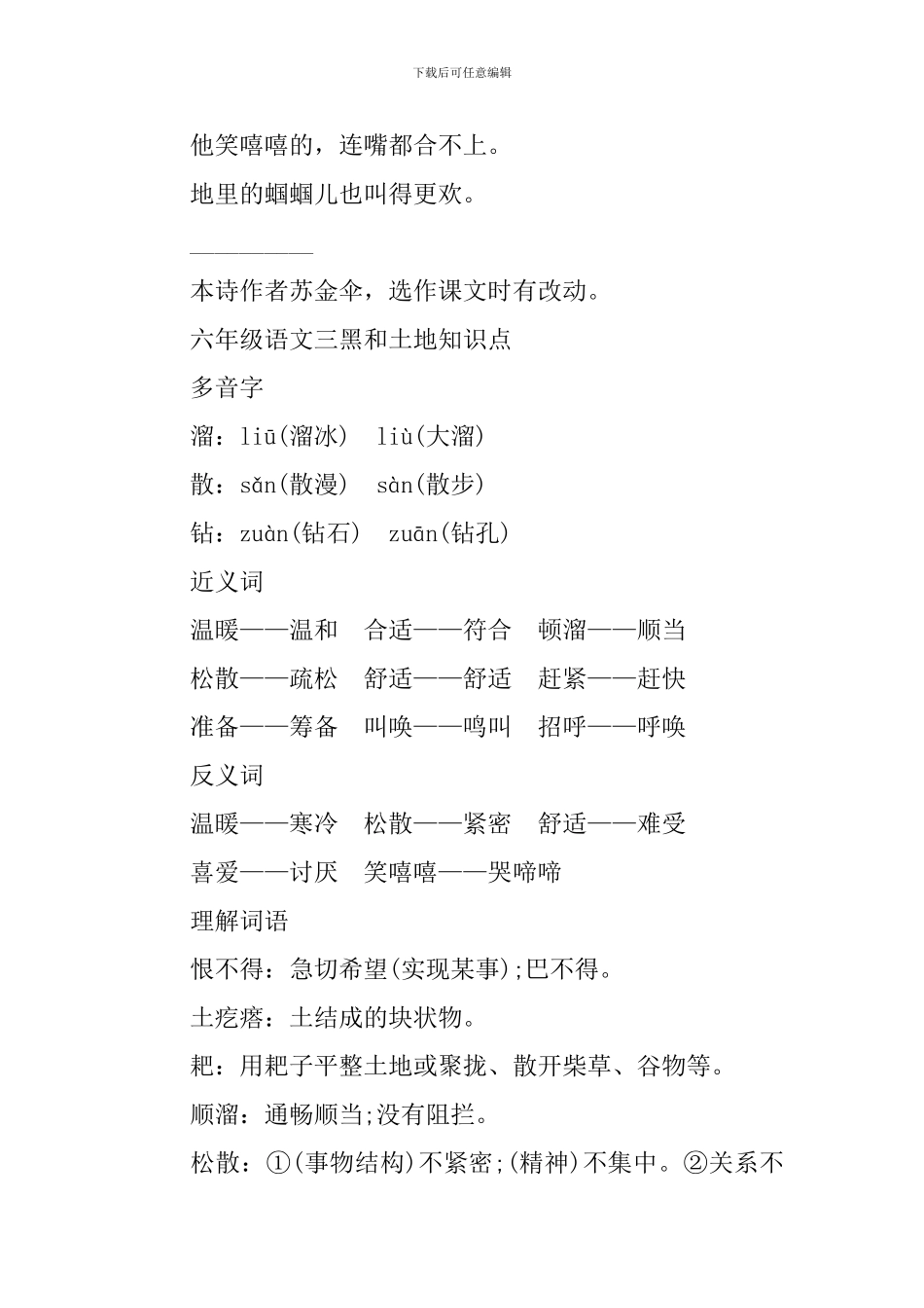 六年级语文三黑和土地知识点_第3页