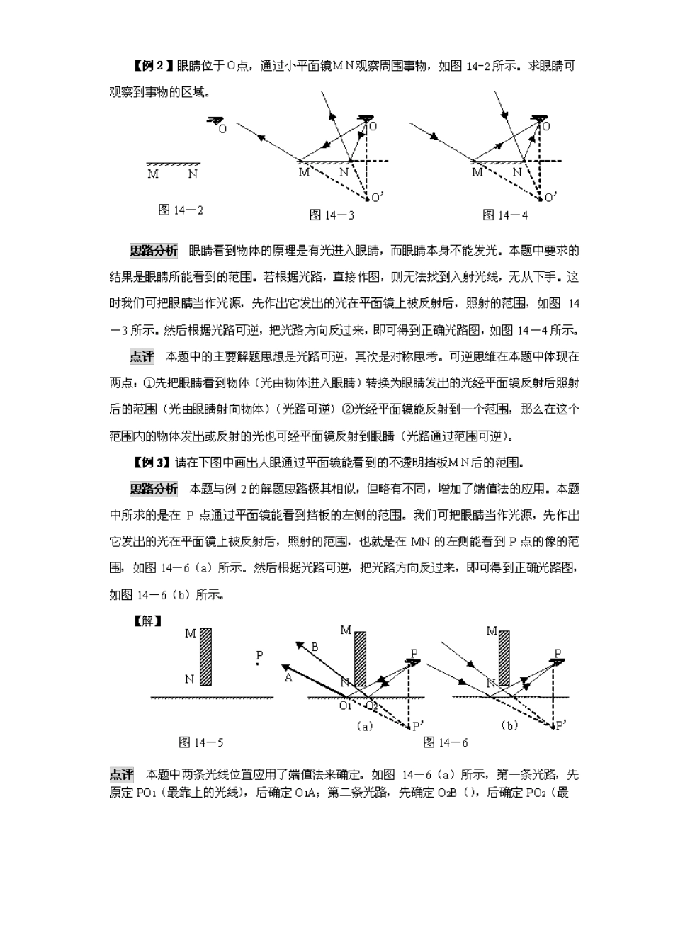九年级物理思维方法大全——方法14可逆法_第2页