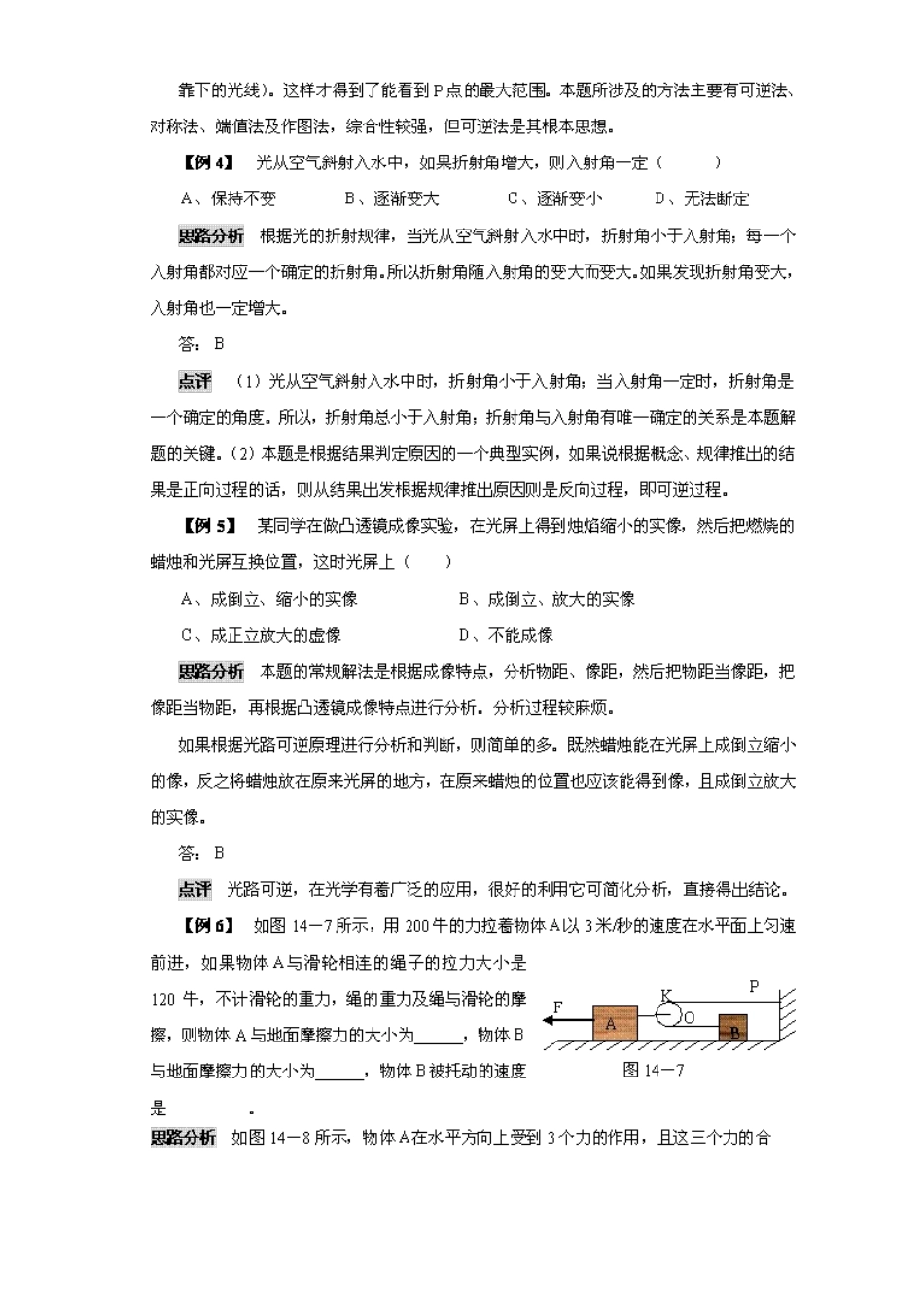 九年级物理思维方法大全——方法14可逆法_第3页