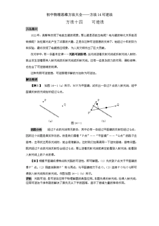 九年级物理思维方法大全——方法14可逆法