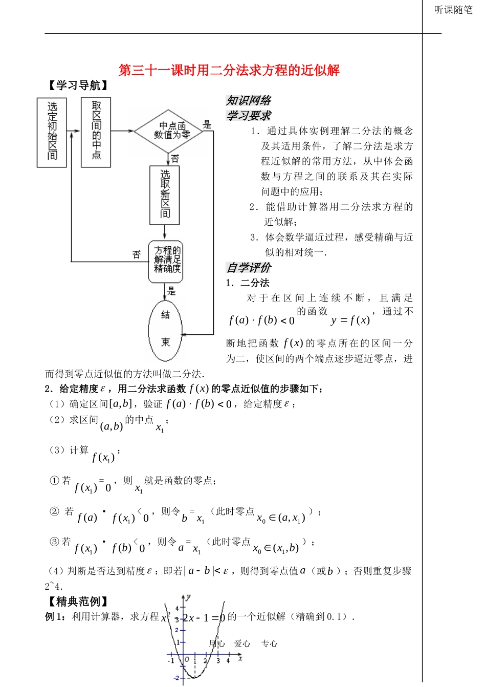 高中数学 2.5《用二分法求方程的近似解》教案苏教版必修1_第1页