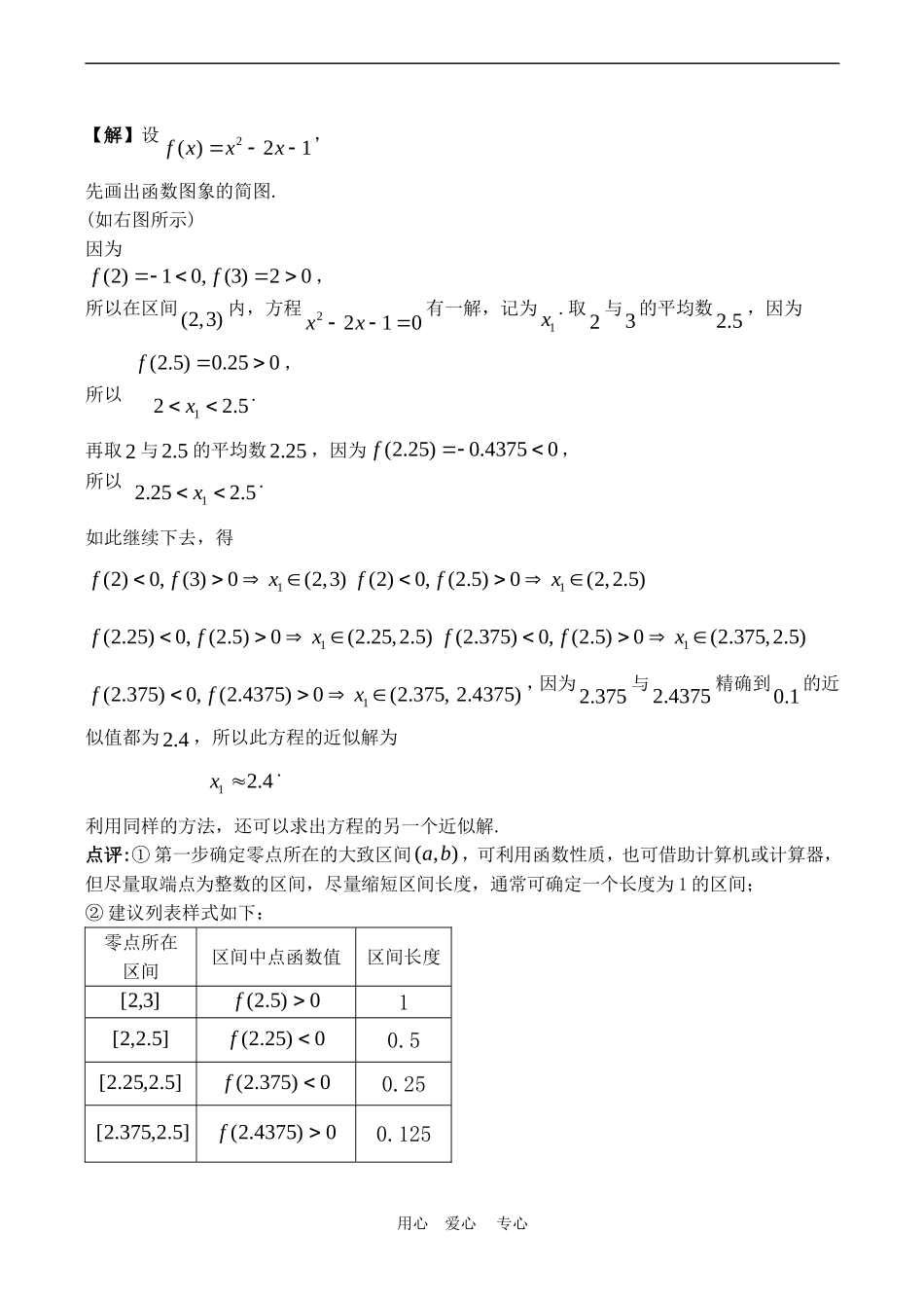 高中数学 2.5《用二分法求方程的近似解》教案苏教版必修1_第2页