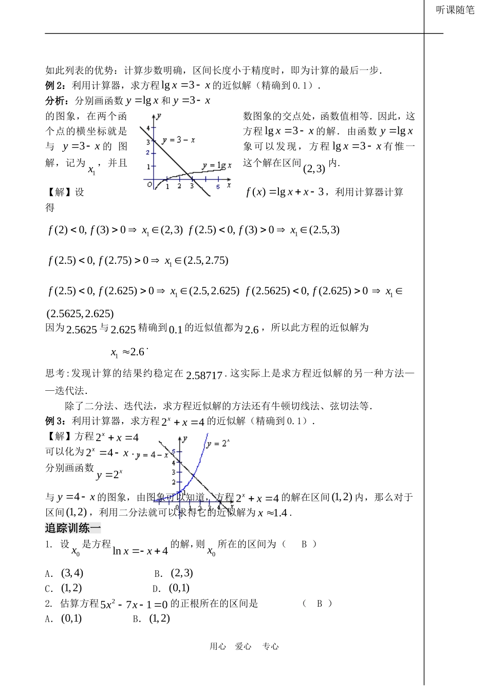 高中数学 2.5《用二分法求方程的近似解》教案苏教版必修1_第3页