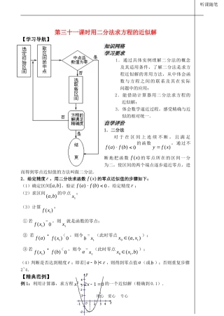高中数学 2.5《用二分法求方程的近似解》教案苏教版必修1