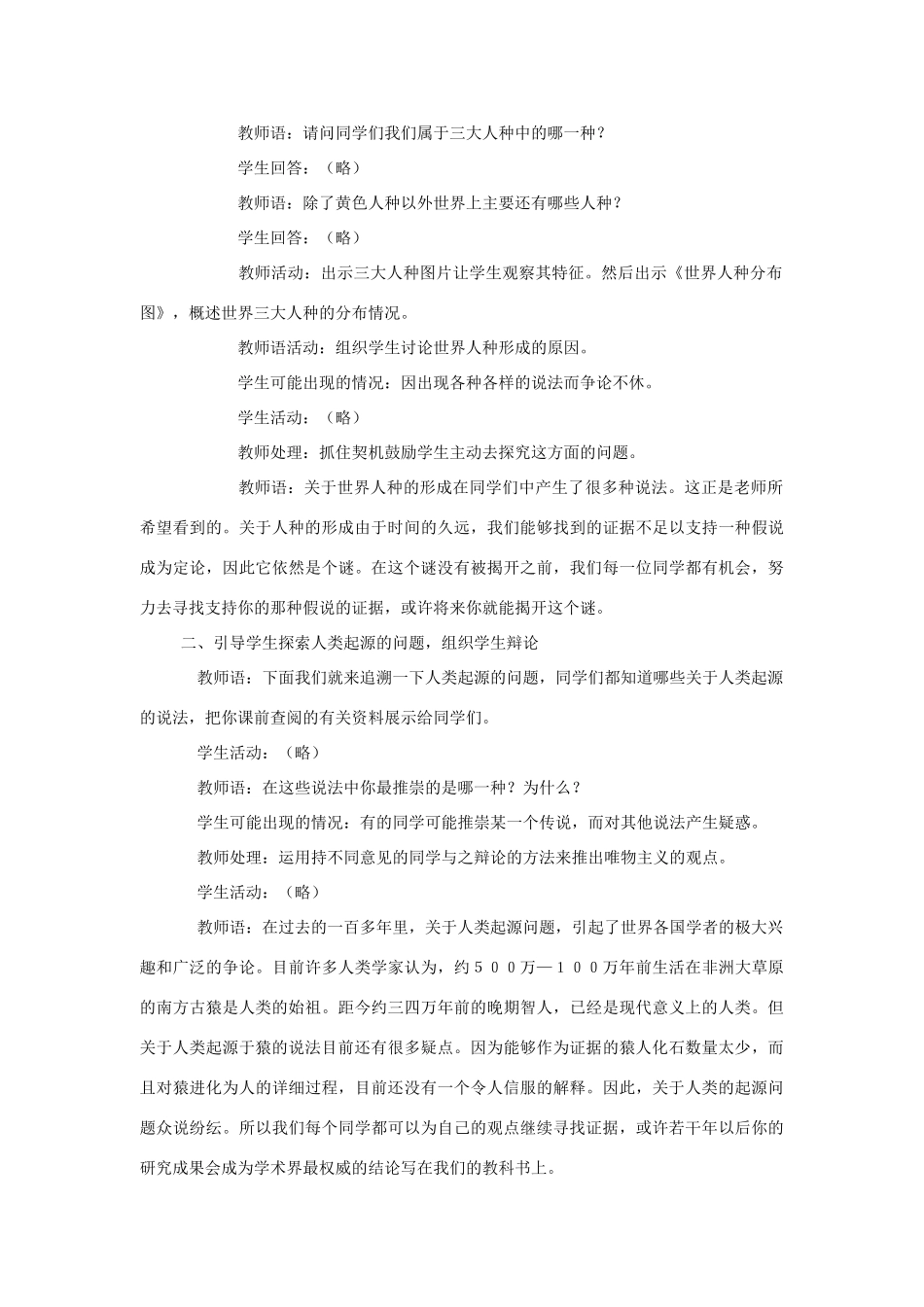 《当人类还是野蛮人的时候》教案（2）_第2页