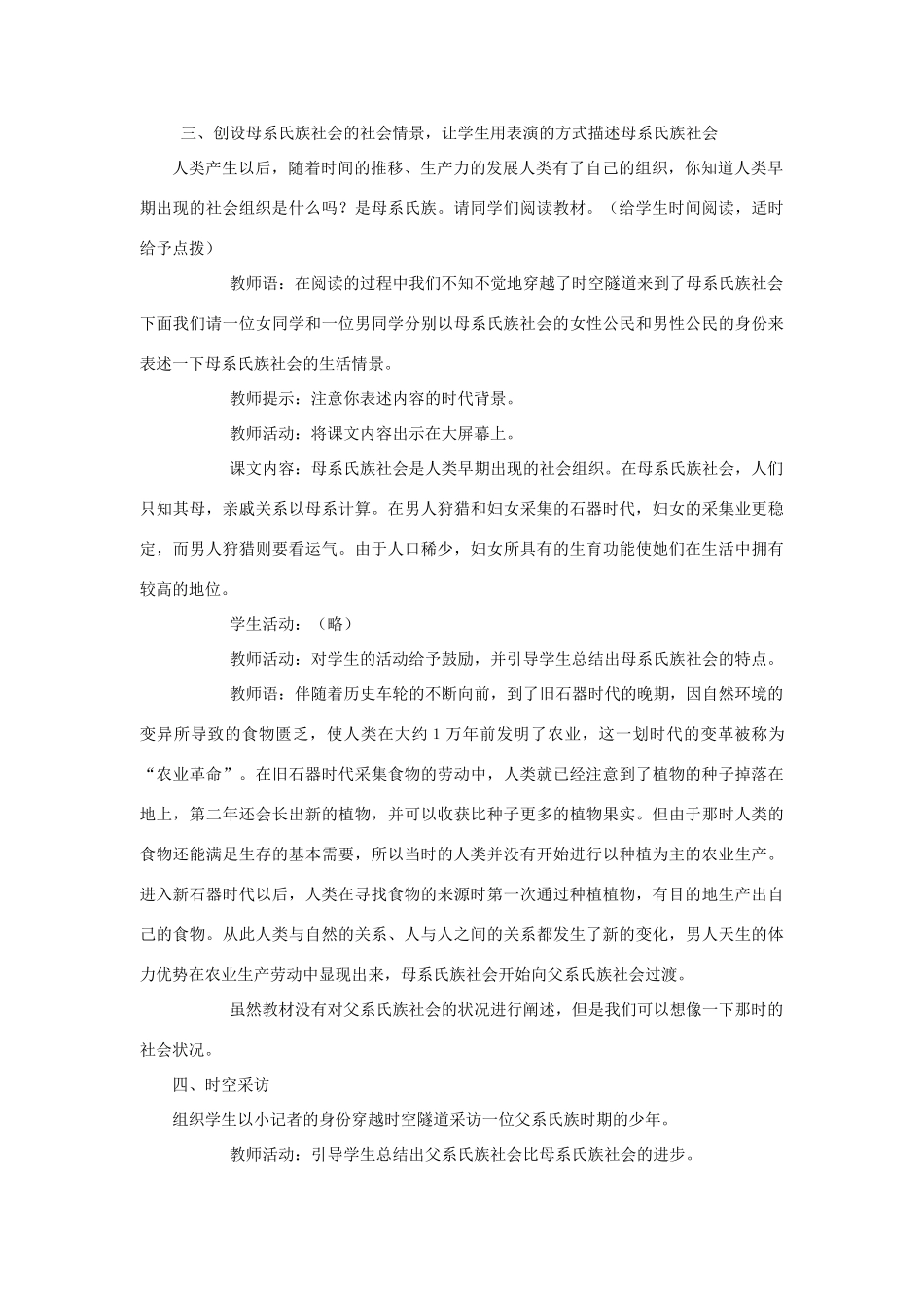 《当人类还是野蛮人的时候》教案（2）_第3页