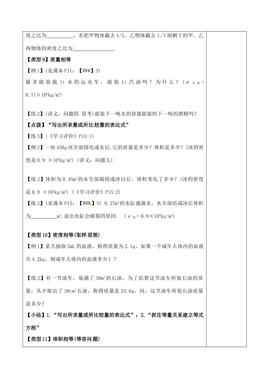 八年级物理下册 第六章《物质的物理属性》复习教案2 苏科版-苏科版初中八年级下册物理教案_第2页