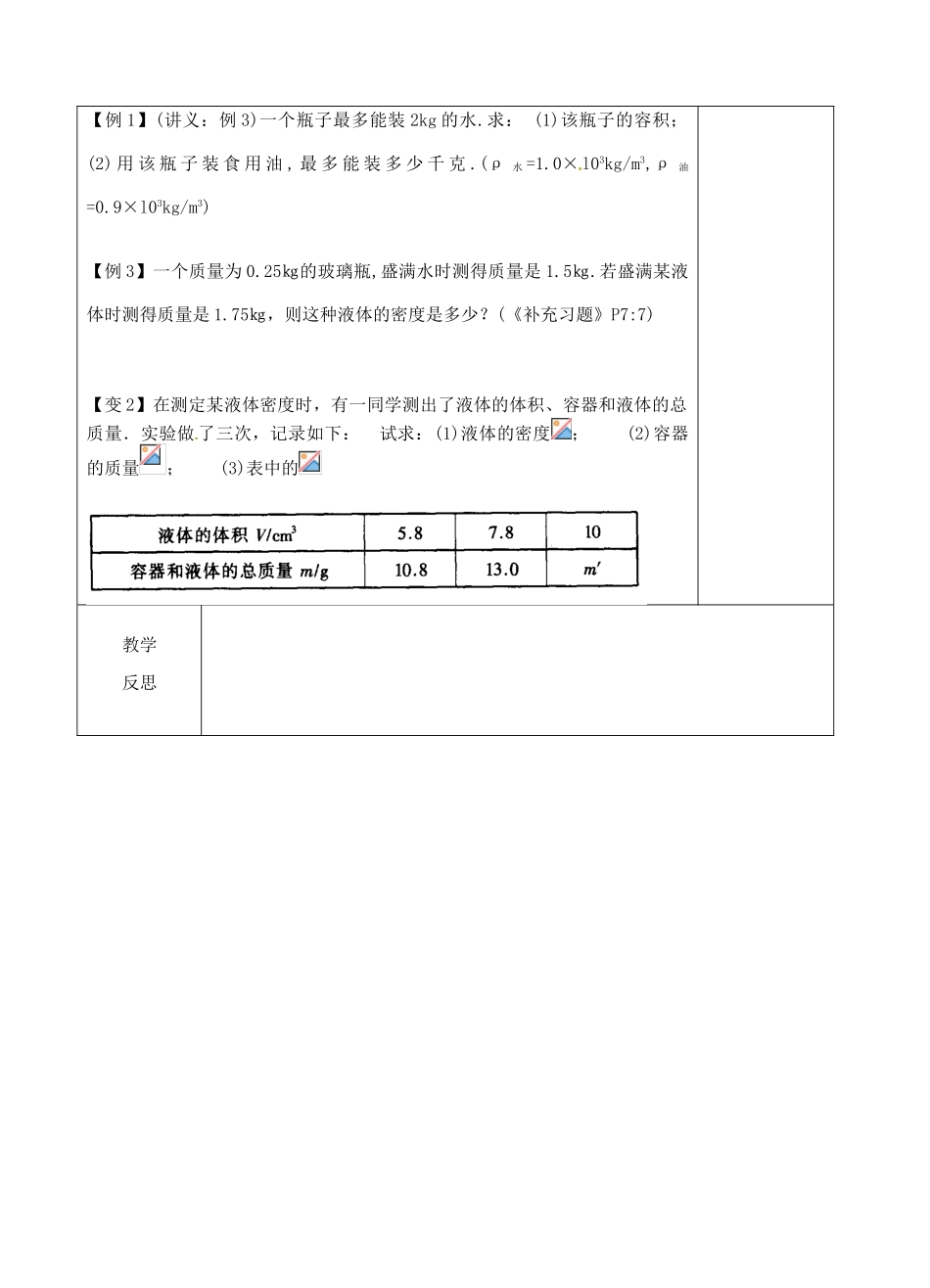 八年级物理下册 第六章《物质的物理属性》复习教案2 苏科版-苏科版初中八年级下册物理教案_第3页