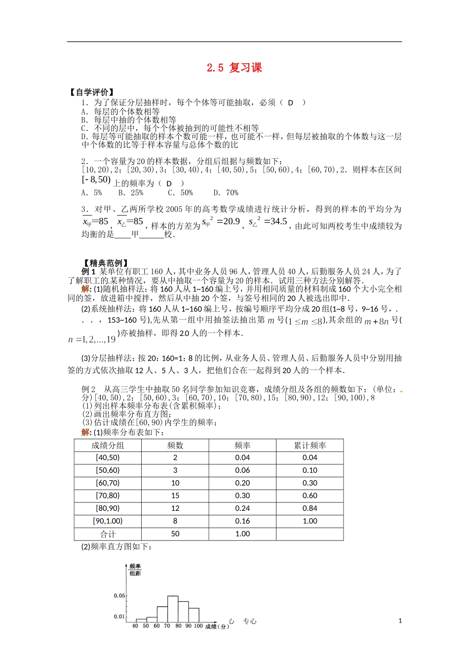 高中数学 2.5《复习课》教案 苏教版必修3_第1页