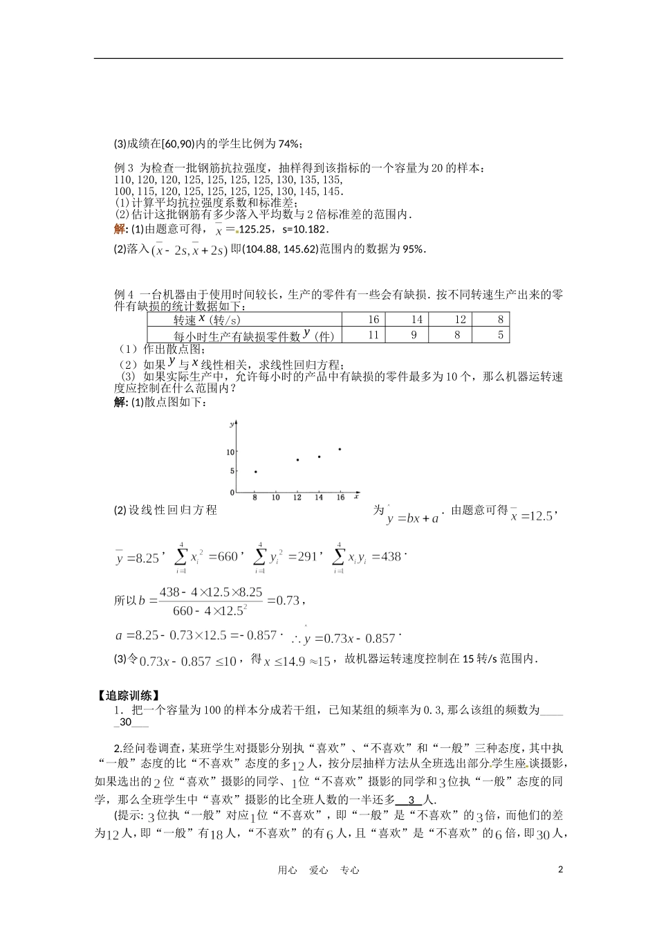 高中数学 2.5《复习课》教案 苏教版必修3_第2页