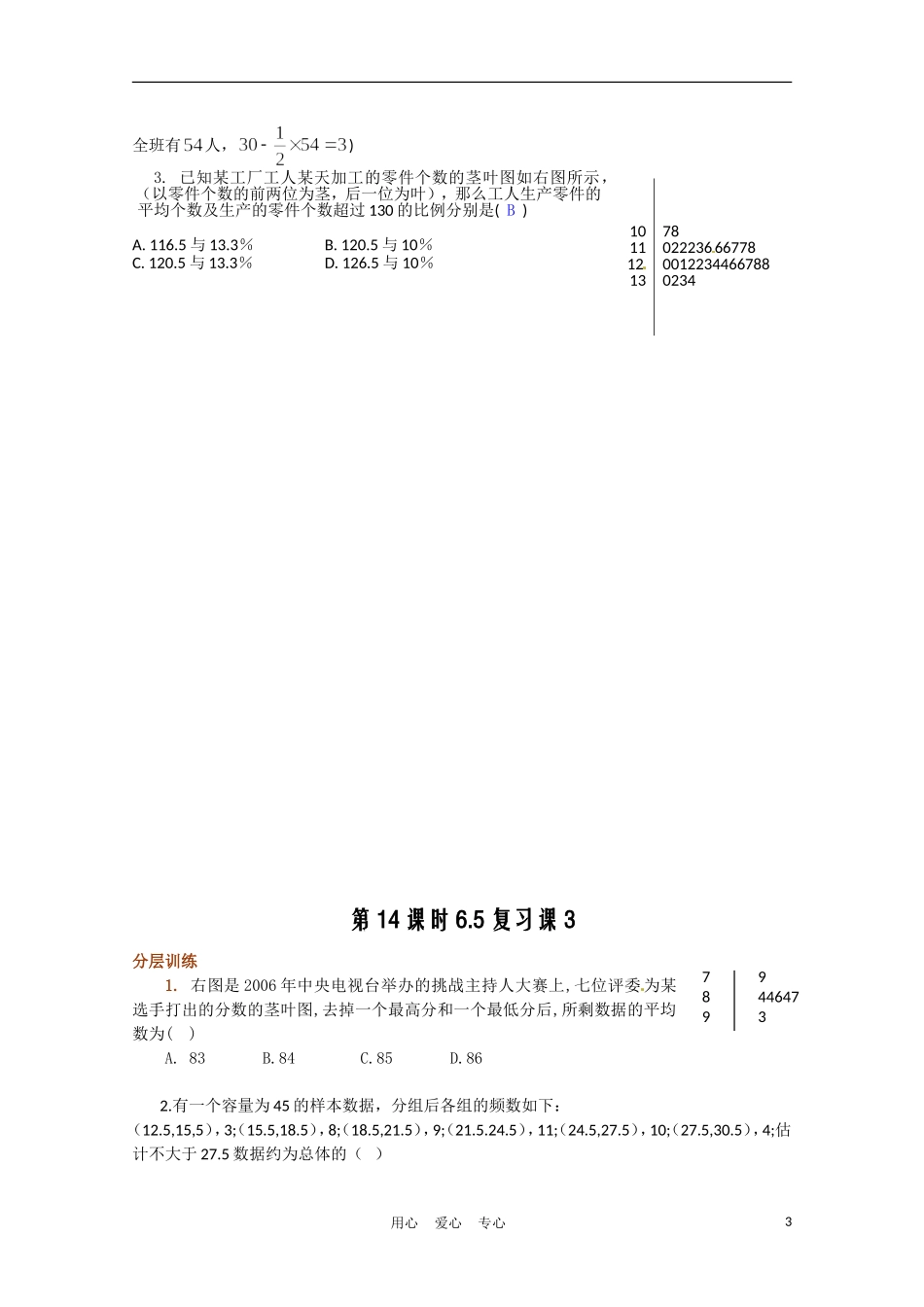 高中数学 2.5《复习课》教案 苏教版必修3_第3页