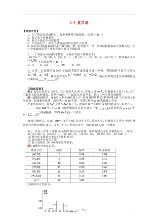 高中数学 2.5《复习课》教案 苏教版必修3