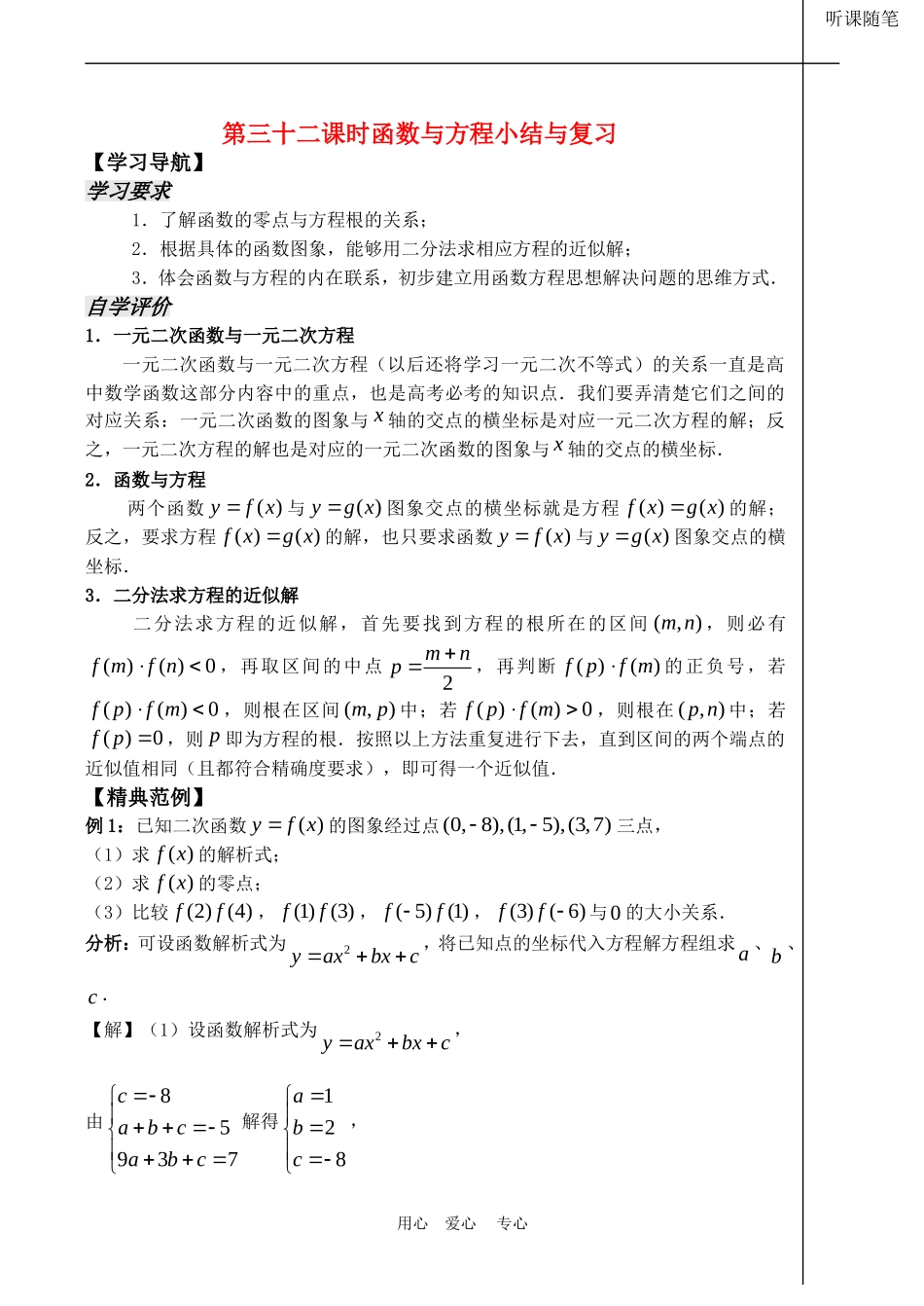 高中数学 2.5《函数与方程小结与复习》教案苏教版必修1_第1页