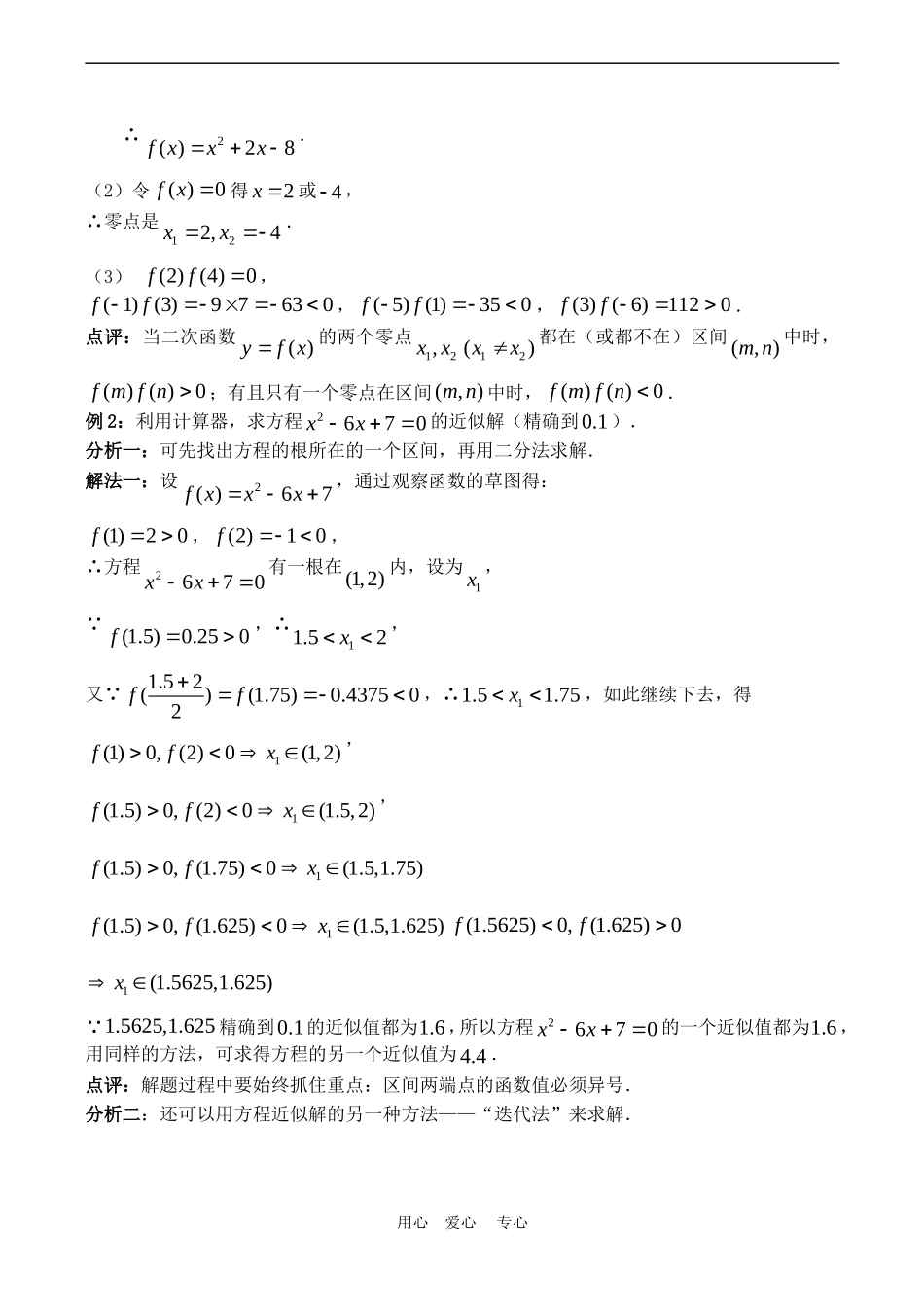 高中数学 2.5《函数与方程小结与复习》教案苏教版必修1_第2页