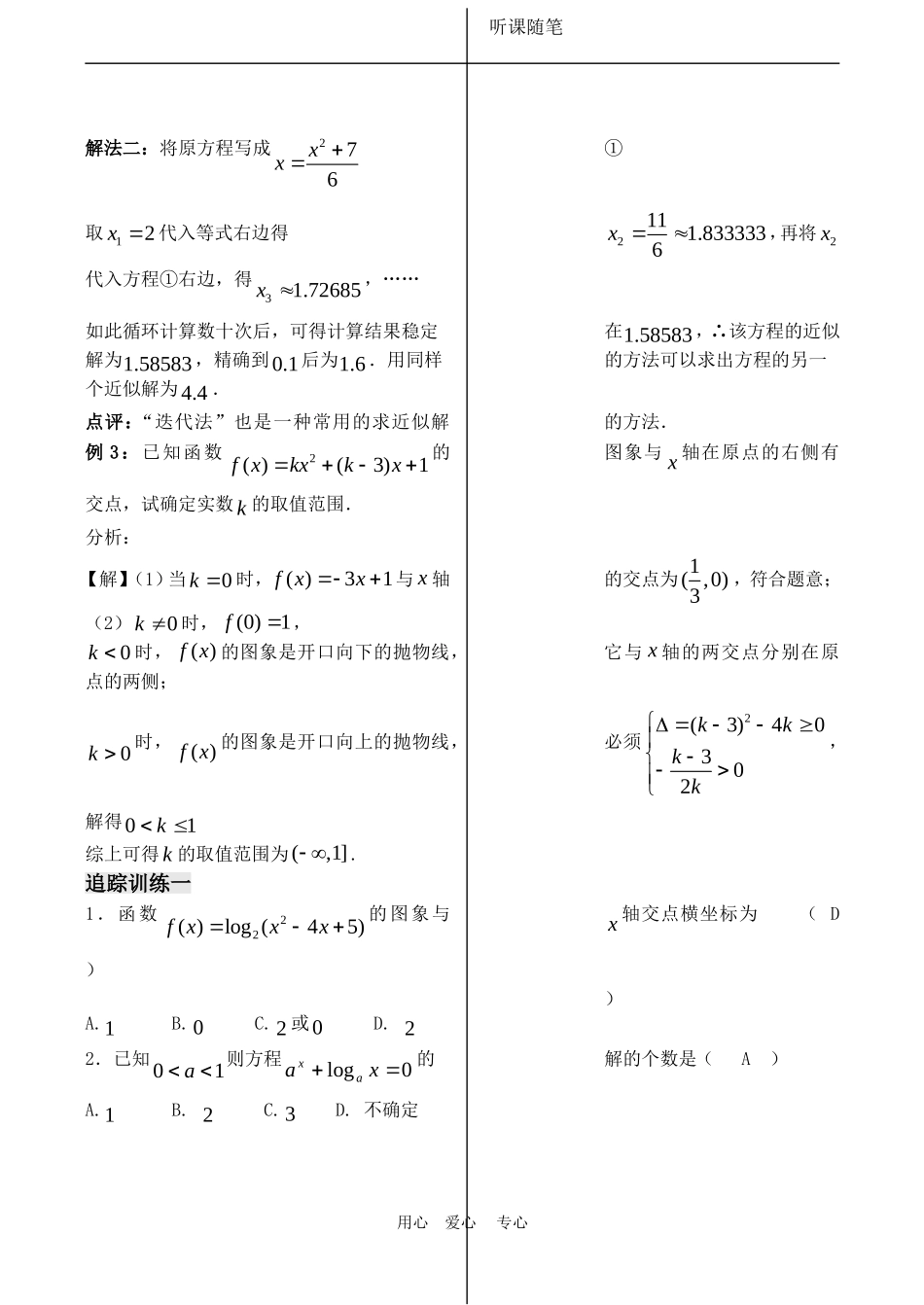 高中数学 2.5《函数与方程小结与复习》教案苏教版必修1_第3页