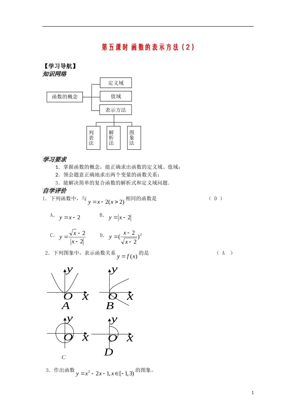 高中数学 2.5《函数的表示方法2》教案 苏教版必修1_第1页