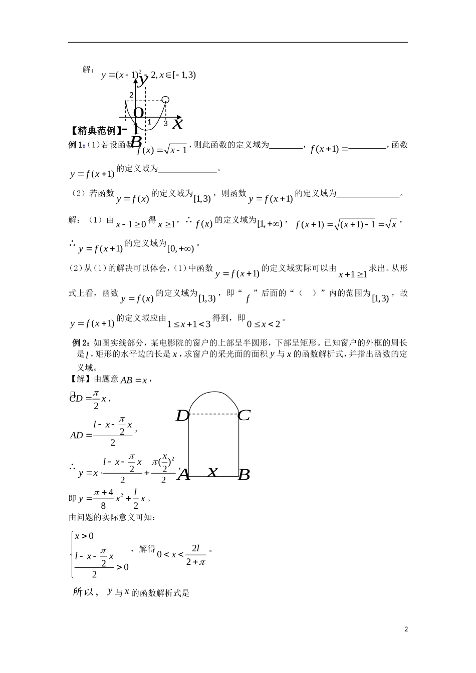 高中数学 2.5《函数的表示方法2》教案 苏教版必修1_第2页