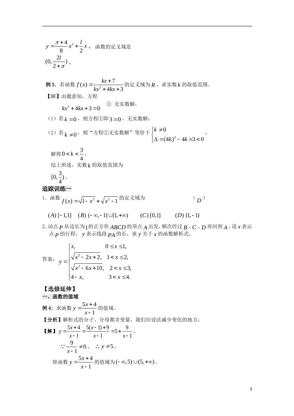 高中数学 2.5《函数的表示方法2》教案 苏教版必修1_第3页
