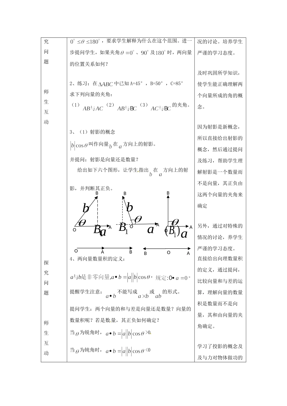 高中数学 2.5《从力做的功到向量的数量积》教案设计 北师大版必修4-北师大版高二必修4数学教案_第2页