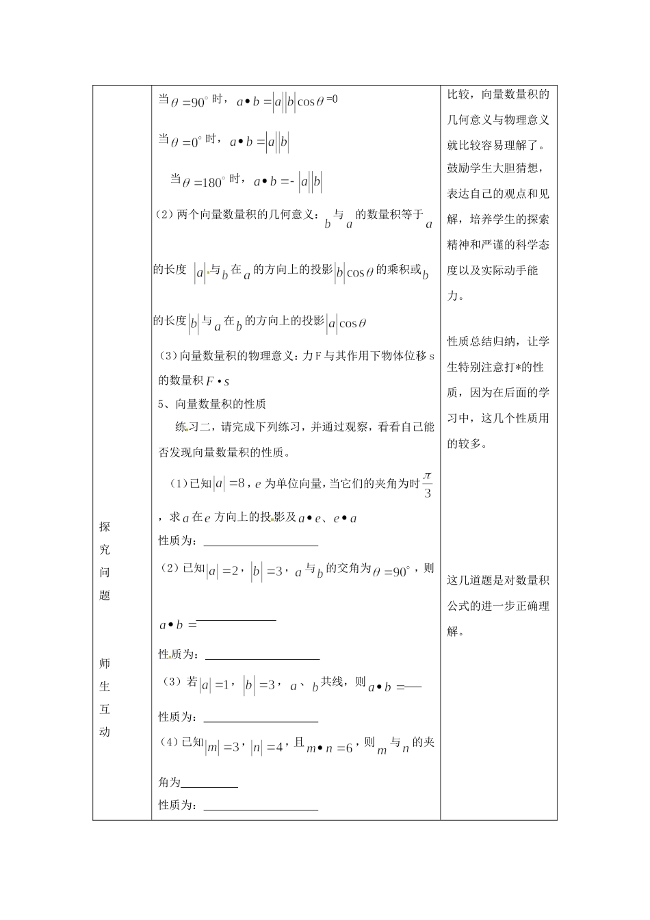 高中数学 2.5《从力做的功到向量的数量积》教案设计 北师大版必修4-北师大版高二必修4数学教案_第3页