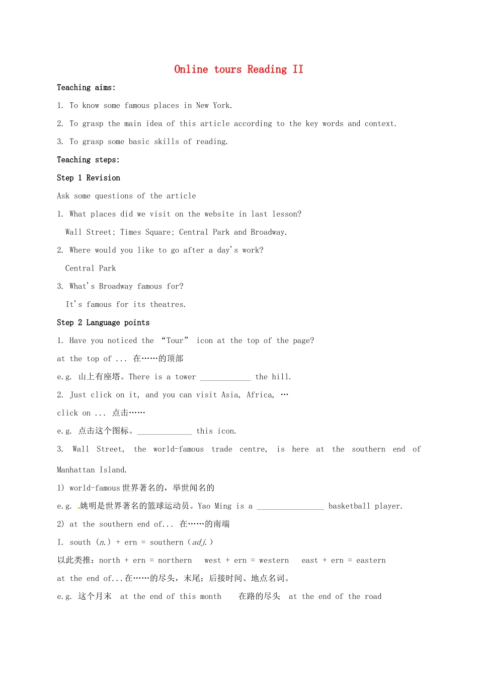 八年级英语下册《Unit 3 Online tours Reading II》教案 （新版）牛津版-（新版）牛津版初中八年级下册英语教案_第1页