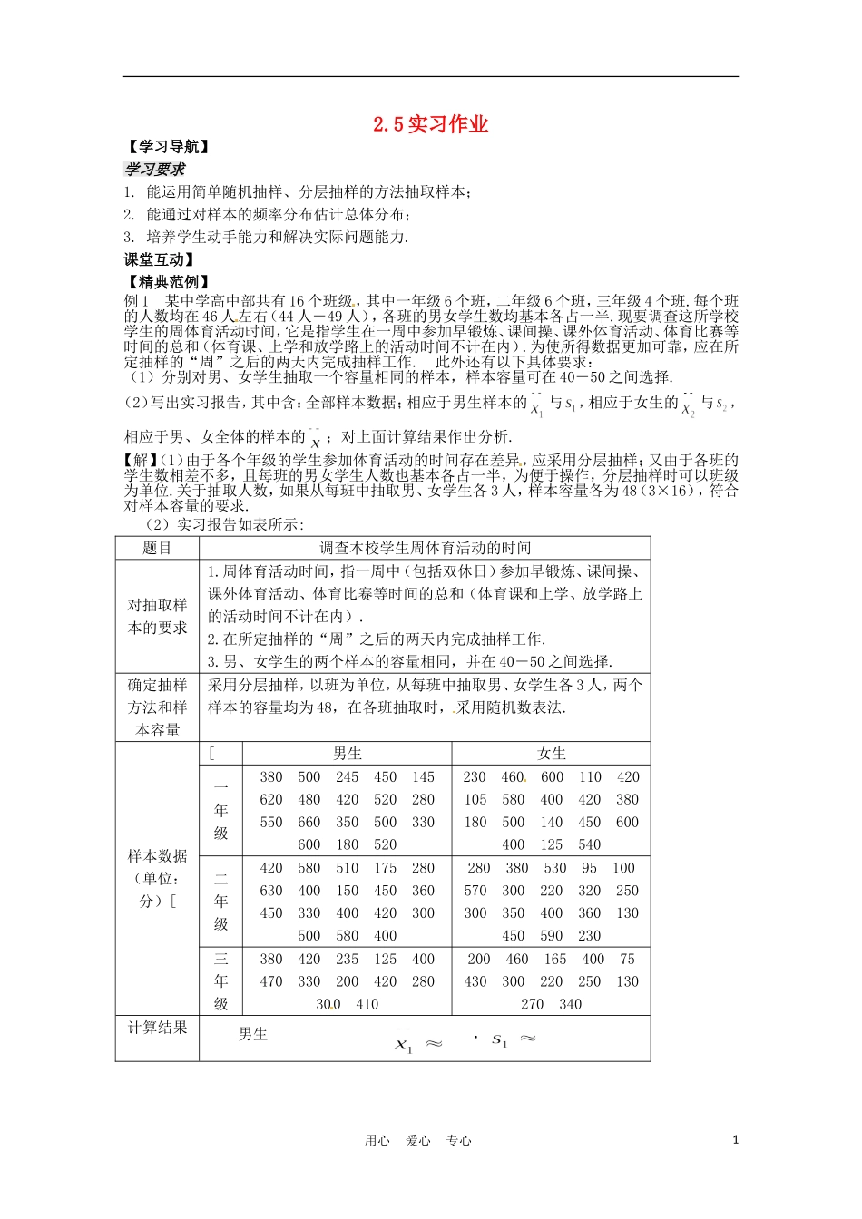 高中数学 2.5《实习作业》教案 苏教版必修3_第1页