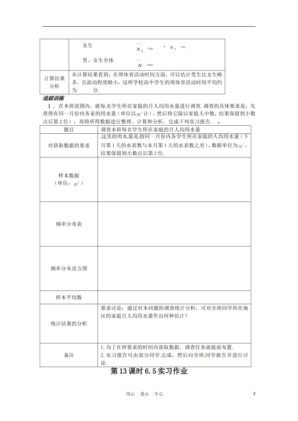 高中数学 2.5《实习作业》教案 苏教版必修3_第2页