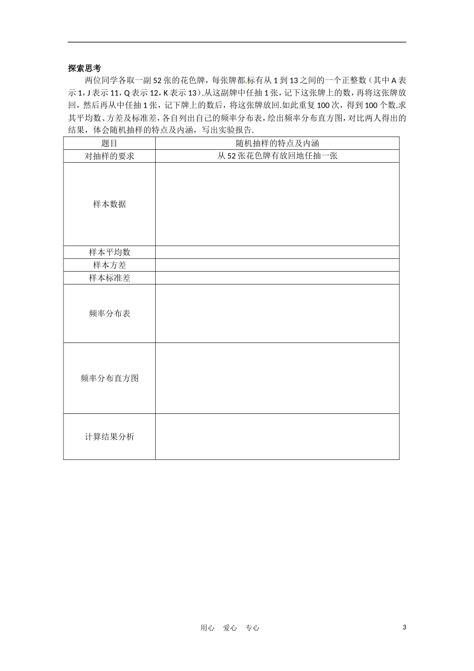 高中数学 2.5《实习作业》教案 苏教版必修3_第3页