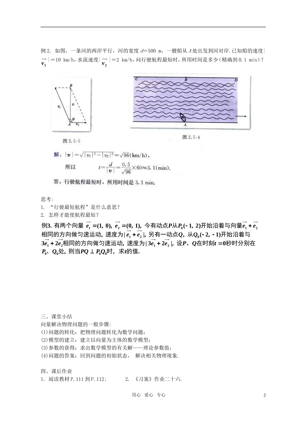 高中数学 2.5.2向量在物理中的应用举例教案 新人教A版必修4_第2页