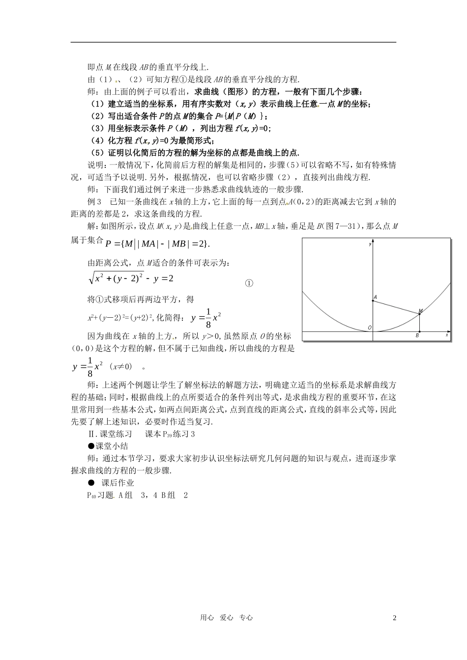 高中数学 2.5.2求曲线的方程教案 新人教版选修2-1_第2页