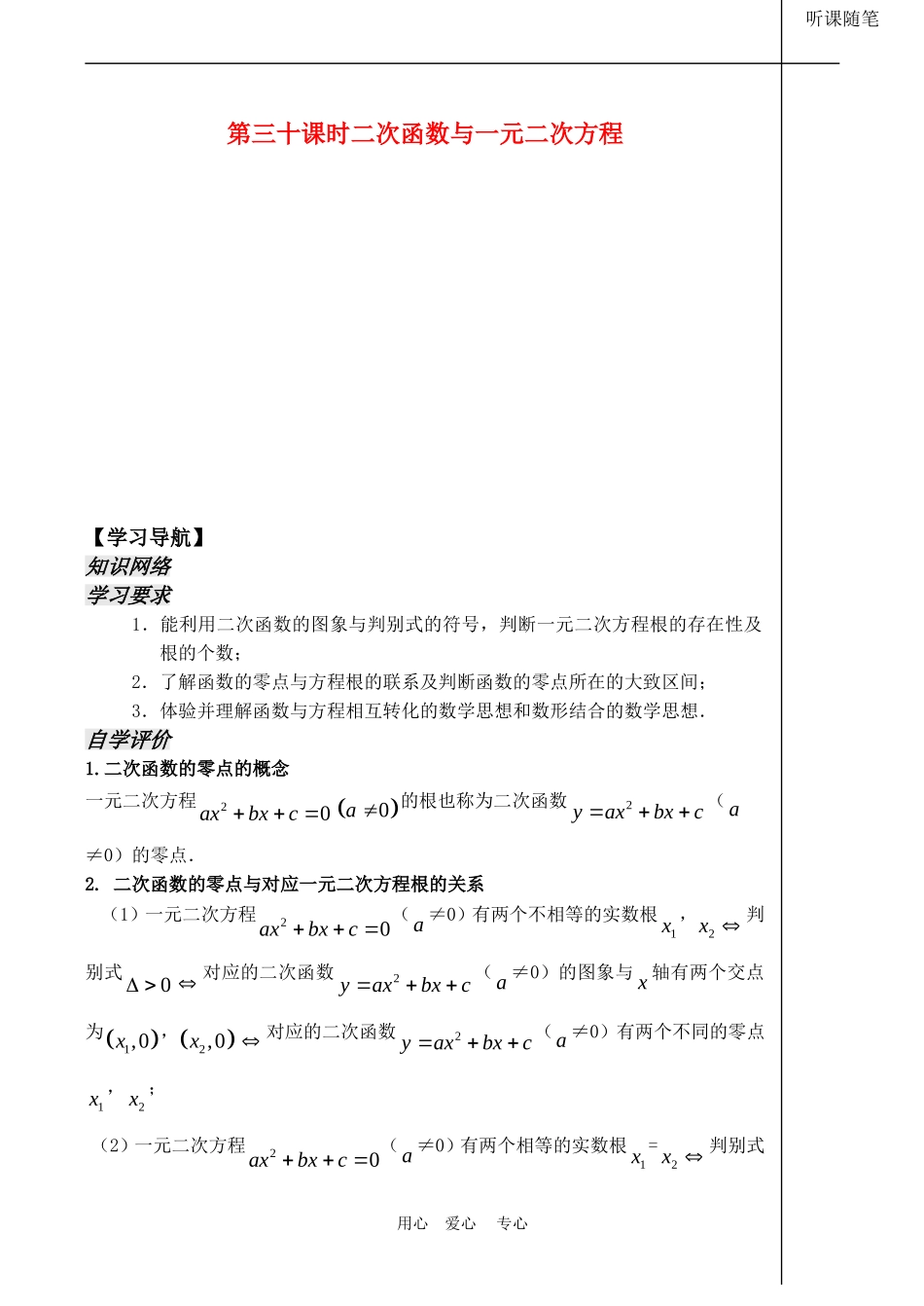 高中数学 2.5《二次函数与一元二次方程》教案苏教版必修1_第1页