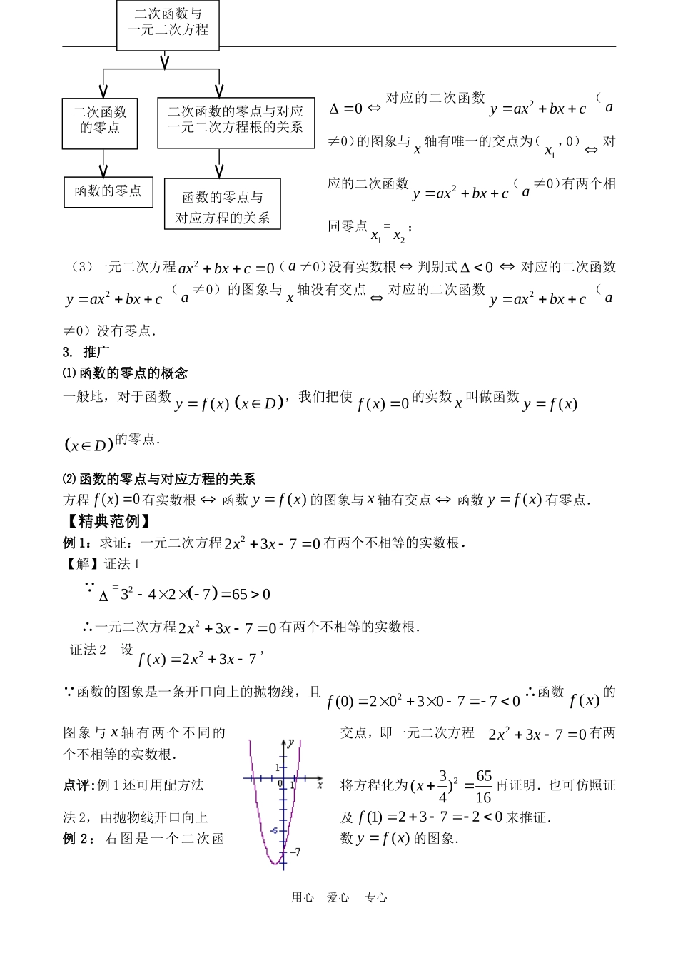 高中数学 2.5《二次函数与一元二次方程》教案苏教版必修1_第2页