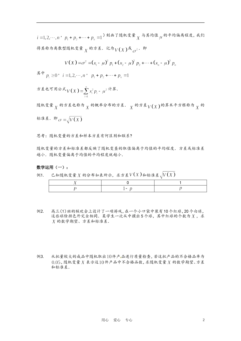 高中数学 2.5.2离散型随机变量的方差与标准差教案 苏教版选修2_第2页