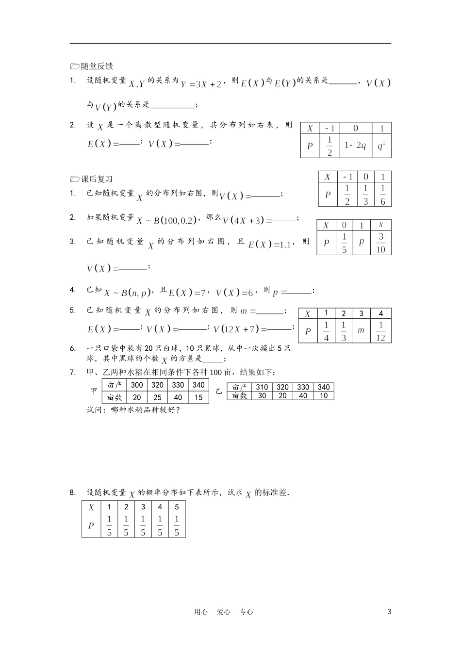 高中数学 2.5.2离散型随机变量的方差与标准差教案 苏教版选修2_第3页