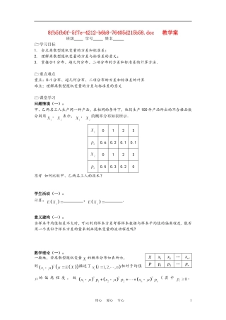 高中数学 2.5.2离散型随机变量的方差与标准差教案 苏教版选修2