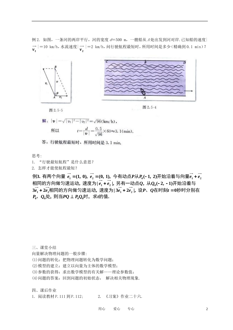 高中数学 2.5.2向量在物理中的应用举例全册精品教案 新人教A版必修4_第2页