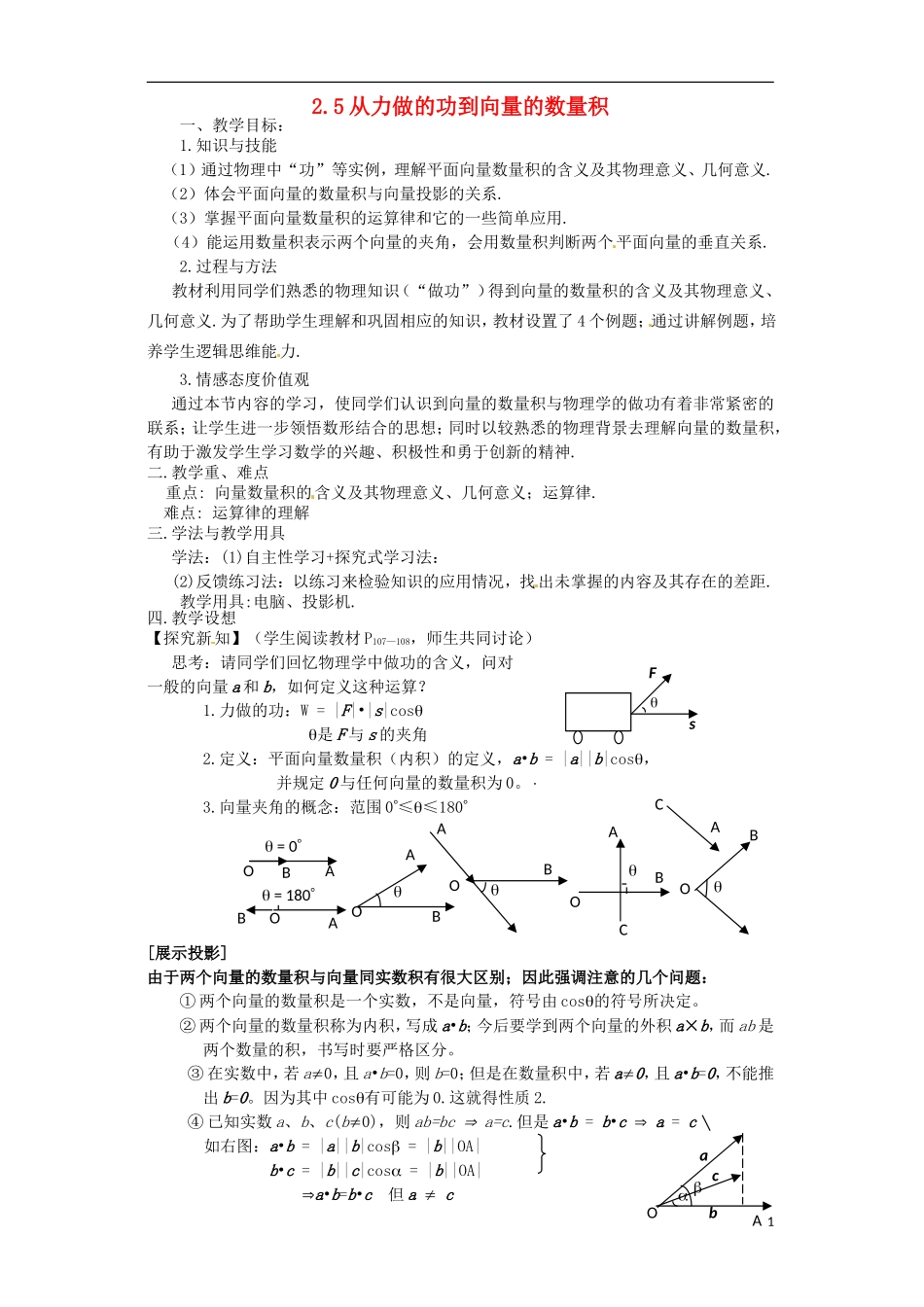 高中数学 2.5《从力做的功到向量的数量积》教案 北师大版必修4_第1页
