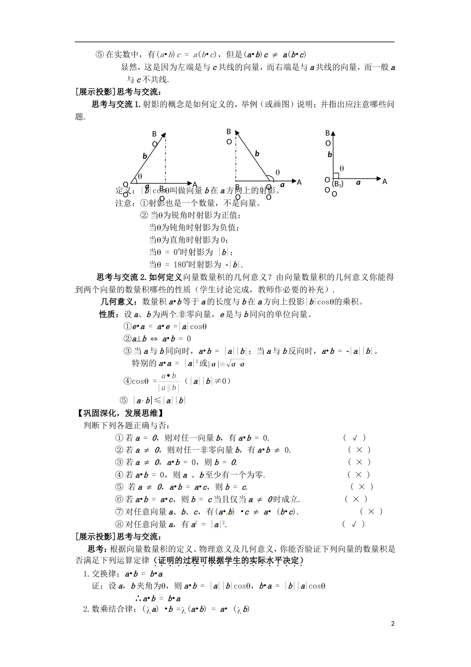 高中数学 2.5《从力做的功到向量的数量积》教案 北师大版必修4_第2页
