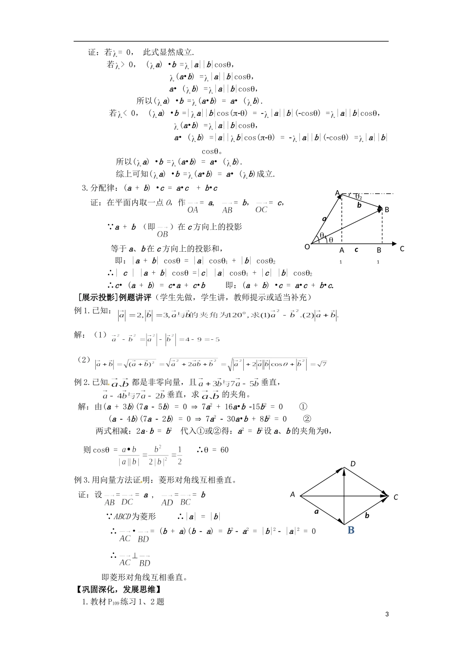 高中数学 2.5《从力做的功到向量的数量积》教案 北师大版必修4_第3页
