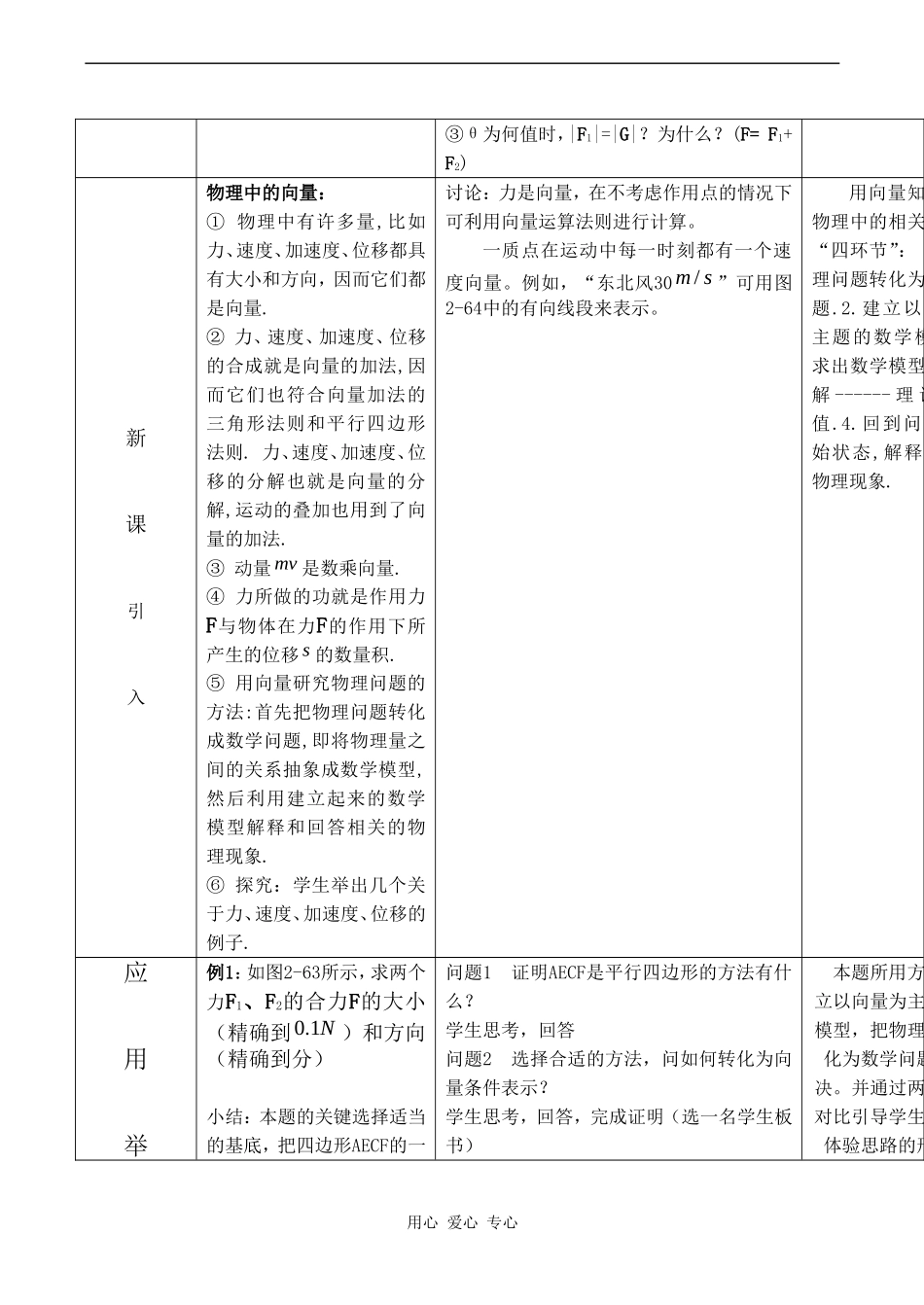 高中数学 2.5.2《向量在物理中的应用举例》教案人教版必修4_第2页