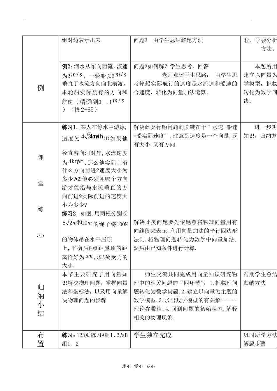 高中数学 2.5.2《向量在物理中的应用举例》教案人教版必修4_第3页