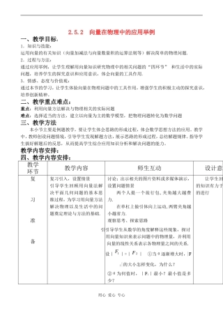 高中数学 2.5.2《向量在物理中的应用举例》教案人教版必修4
