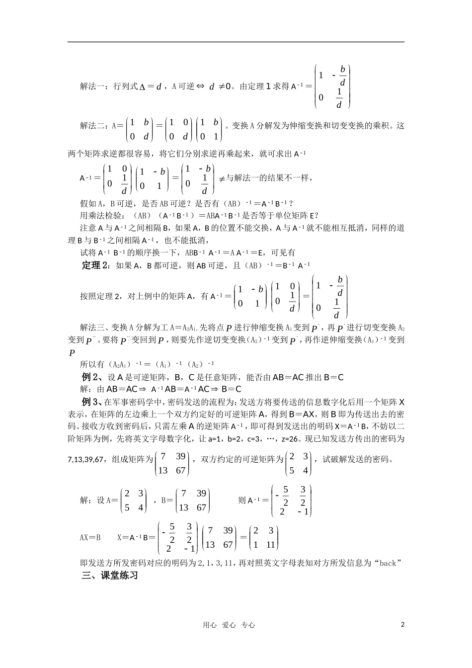 高中数学 2.5.2《逆变换与逆矩阵》教案 湘教版选修4-2_第2页