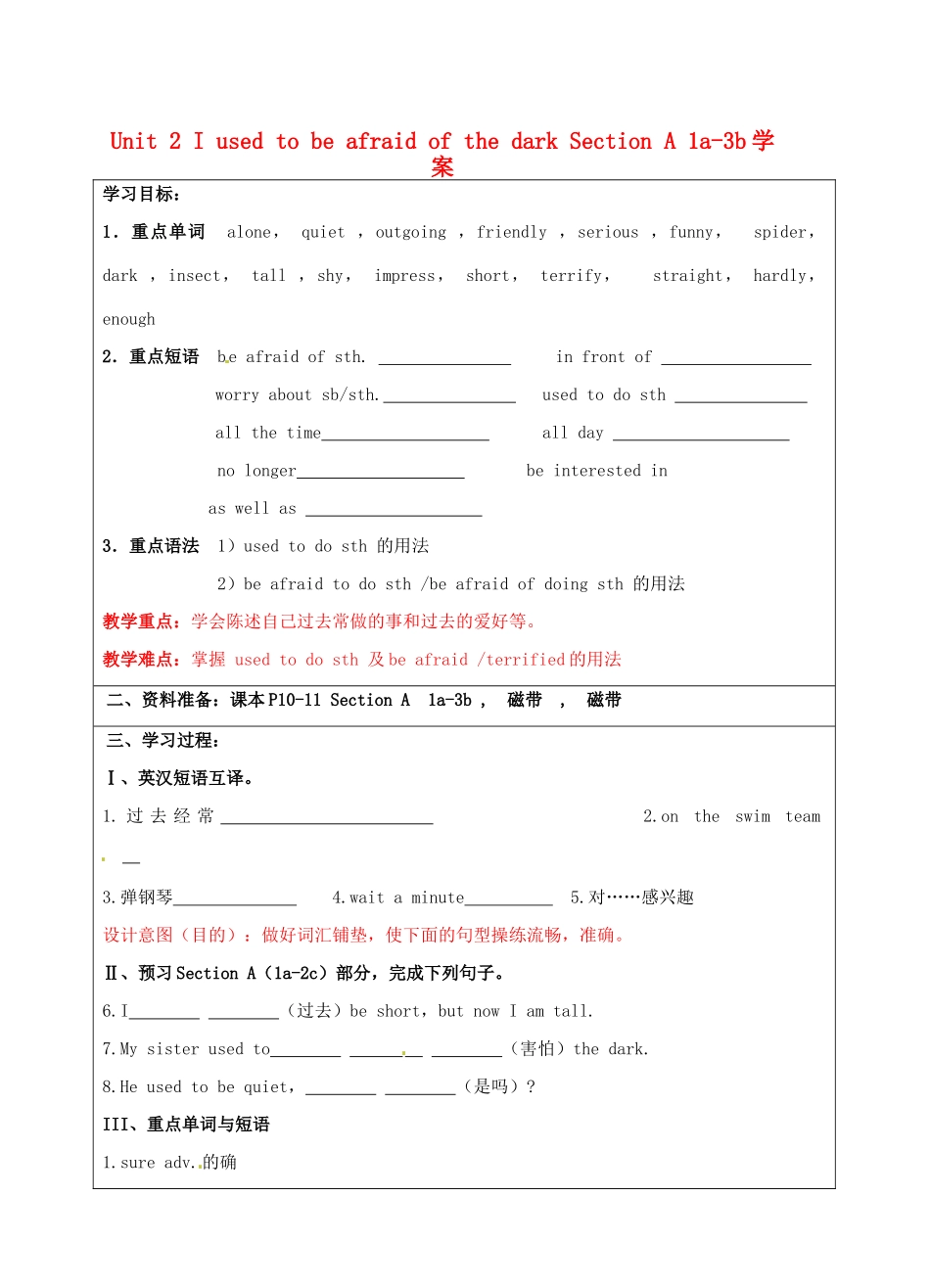 宁夏银川市第四中学九年级英语全册 Unit 2 I used to be afraid of the dark Section A 1a-3b学案（无答案） 人教新目标版_第1页